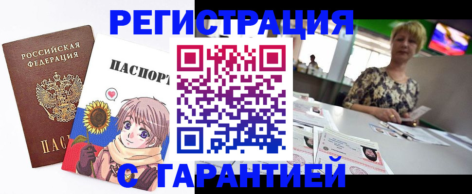 купить прописку в Опочке